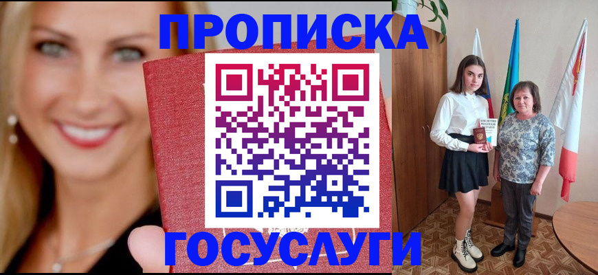 прописка 2025 в Судаке
