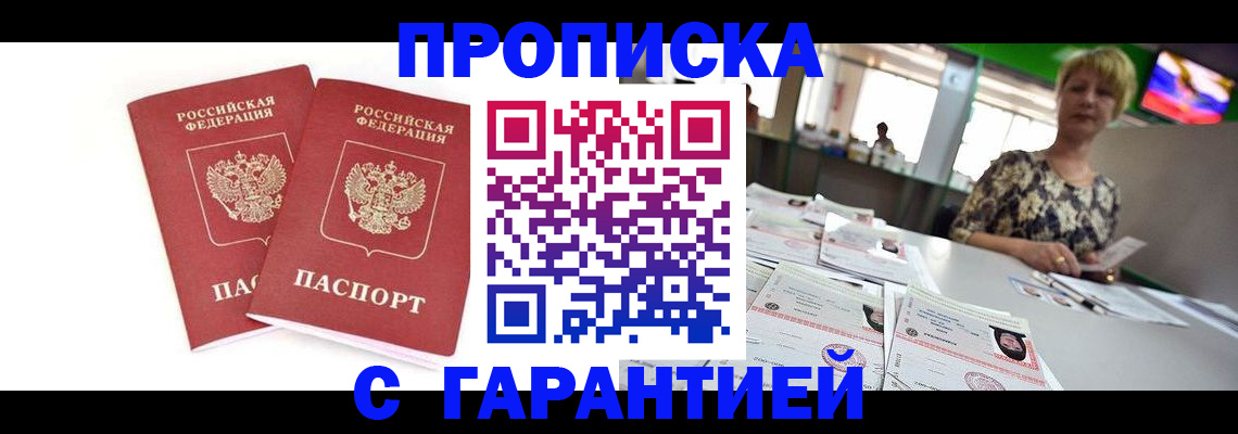 временная регистрация 2025 в Судаке